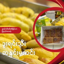 ရွှေနရား_ဒူးရင်း ဆနွင်းမကင်း 