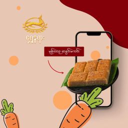 ရွှေနရား_မုန်လာဥ ဆနွင်းမကင်း 