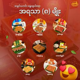 ရွှေနရား_ရွှေ Combo Collection