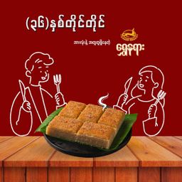 ရွှေနရား_ရွှေ Combo Collection