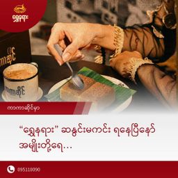 ရွှေနရား_ရွှေ Combo Collection