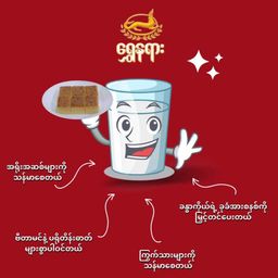 ရွှေနရား_နို့ရွှေကြည် ဆနွင်းမကင်း  