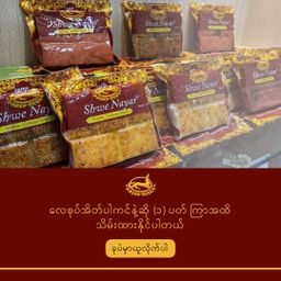 ရွှေနရား_ရွှေ Combo Collection