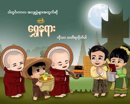 ရွှေနရား_ရွှေ Combo Collection