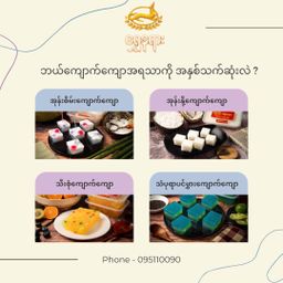 ရွှေနရား_ကျောက်ကျော Collection