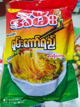 အဲမီး_ရှမ်းကော်ရည်