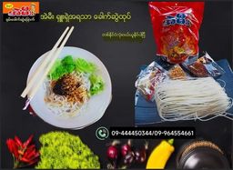 အဲမီး_ရူးရှဲအရသာ (Spicy 🔥)