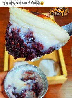 Ambrosia_နတ်သုဒ္ဓါ ကောက်ချိတ်သာကူပြင်