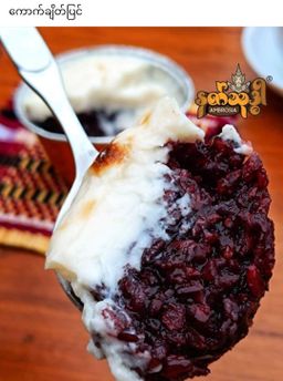 Ambrosia_နတ်သုဒ္ဓါ ကောက်ချိတ်သာကူပြင်