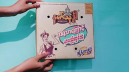 Ambrosia_နတ်သုဒ္ဓါ ရသာစုံသာကူပြင် 