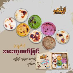 Ambrosia_နတ်သုဒ္ဓါ ရသာစုံသာကူပြင် 