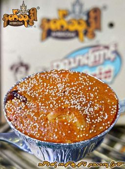 Ambrosia_နတ်သုဒ္ဓါ ရသာစုံသာကူပြင် 