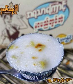 Ambrosia_နတ်သုဒ္ဓါ ရသာစုံသာကူပြင် 