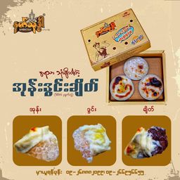 Ambrosia_နတ်သုဒ္ဓါ ရသာစုံသာကူပြင် 