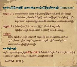 Ambrosia_နတ်သုဒ္ဓါ ရသာစုံသာကူပြင် 