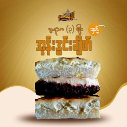 Ambrosia_နတ်သုဒ္ဓါ ရသာစုံသာကူပြင် 