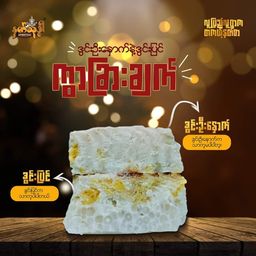 Ambrosia_နတ်သုဒ္ဓါ ဒူးရင်းသာကူပြင် 