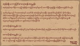 Ambrosia_နတ်သုဒ္ဓါ အုန်းနို့သာကူပြင်