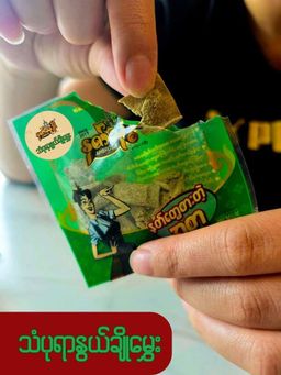 Ambrosia_နတ်သုဒ္ဓါ သံပုရာနွယ်ချိုမွှေး