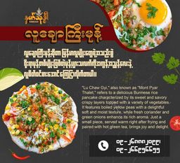 Ambrosia_လူချောကြီးမုန့်