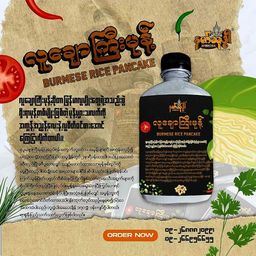 Ambrosia_လူချောကြီးမုန့်