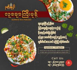 Ambrosia_လူချောကြီးမုန့်