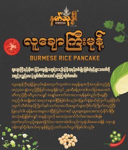 Ambrosia_လူချောကြီးမုန့်