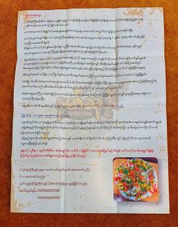 Ambrosia_လူချောကြီးမုန့်