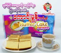 Koung Mon Bakery_KM Butter Box