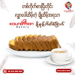 Koung Mon Bakery_နို့ကိတ်ခြောက်