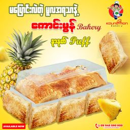 Koung Mon Bakery_နာနတ် Puff