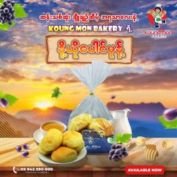 Koung Mon Bakery_နို့ယိုပေါင်မုန့်