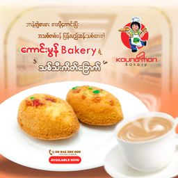 Koung Mon Bakery_သစ်သီးကိတ်ခြောက်