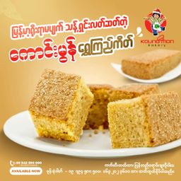 Koung Mon Bakery_ရွှေကြည်ကိတ် Collection