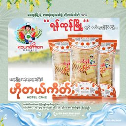 Koung Mon Bakery_ဟိုတယ်ကိတ်