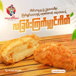 Koung Mon Bakery_လခြမ်းကြက်မျှင်ကိတ်