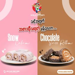 Koung Mon Bakery_Snow Cake & Chocolate Swiss Roll Cake