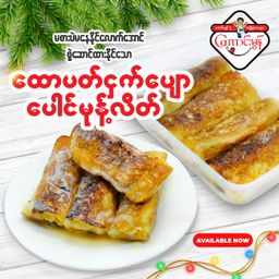 Koung Mon Bakery_ထောပတ်ငှက်ပျောပေါင်မုန့်လိပ်