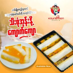 Koung Mon Bakery_ကျောက်ကျော Collection 