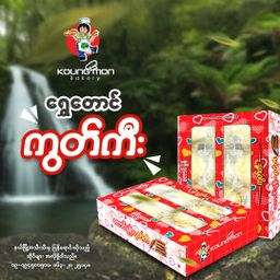 Koung Mon Bakery_ရွှေတောင် Cookie 