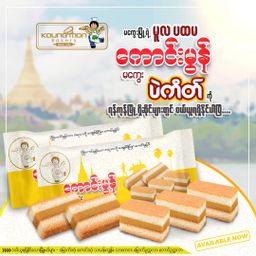 Koung Mon Bakery_Yellow Bean Cake