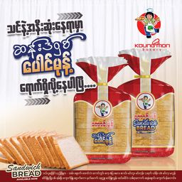 Koung Mon Bakery_Sandwich Bread 