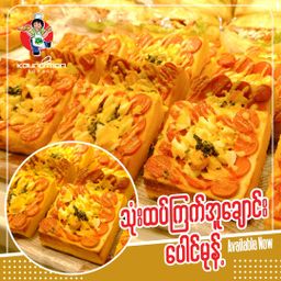 Koung Mon Bakery_သုံးထပ်ကြက်အူချောင်းပေါင်မုန့်