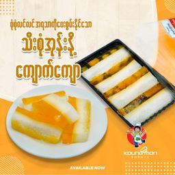 Koung Mon Bakery_ကျောက်ကျော Collection 