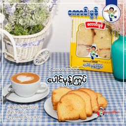 Koung Mon Bakery_ထောပတ်ပေါင်မုန့်ကြွပ်
