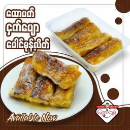 Koung Mon Bakery_ထောပတ်ငှက်ပျောပေါင်မုန့်လိပ်