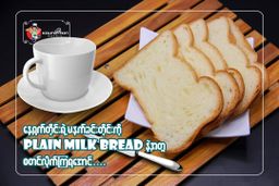 Koung Mon Bakery_Plain Milk Bread 
