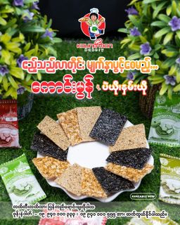 Koung Mon Bakery_မြေပဲယို နှမ်းယို