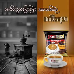 Platinum_Strong Coffee