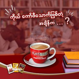 Platinum_Instant Coffeemix Collection 